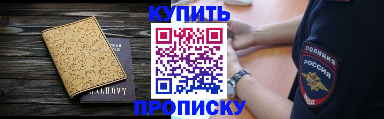 прописка гарантия в Муравленко