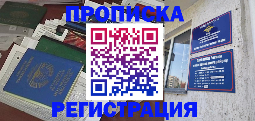 прописка от собственника в Муравленко