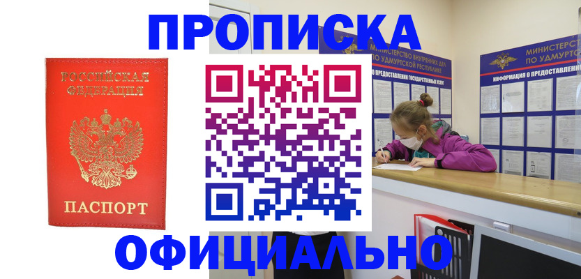 где прописаться в Муравленко