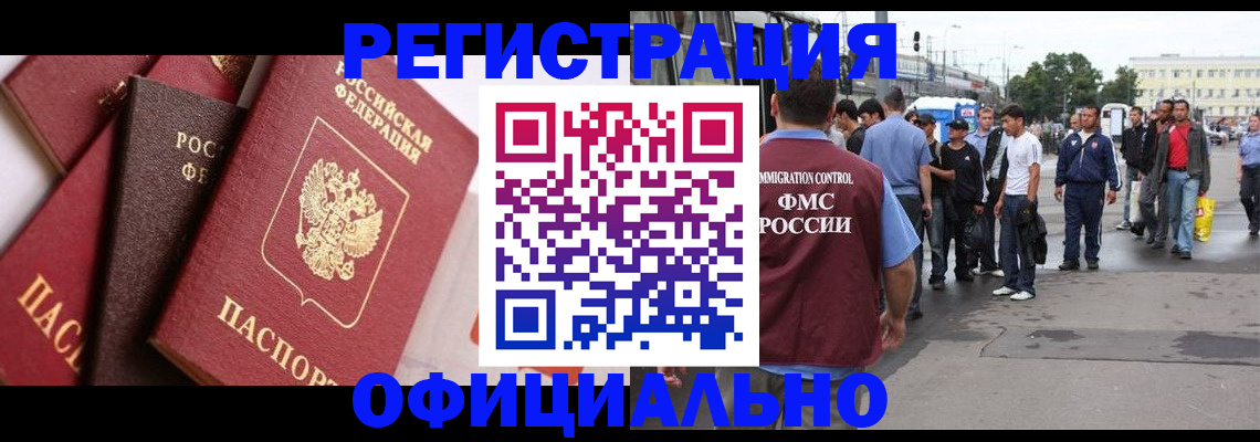 временная прописка в Муравленко