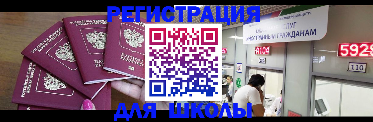 временная прописка в Муравленко